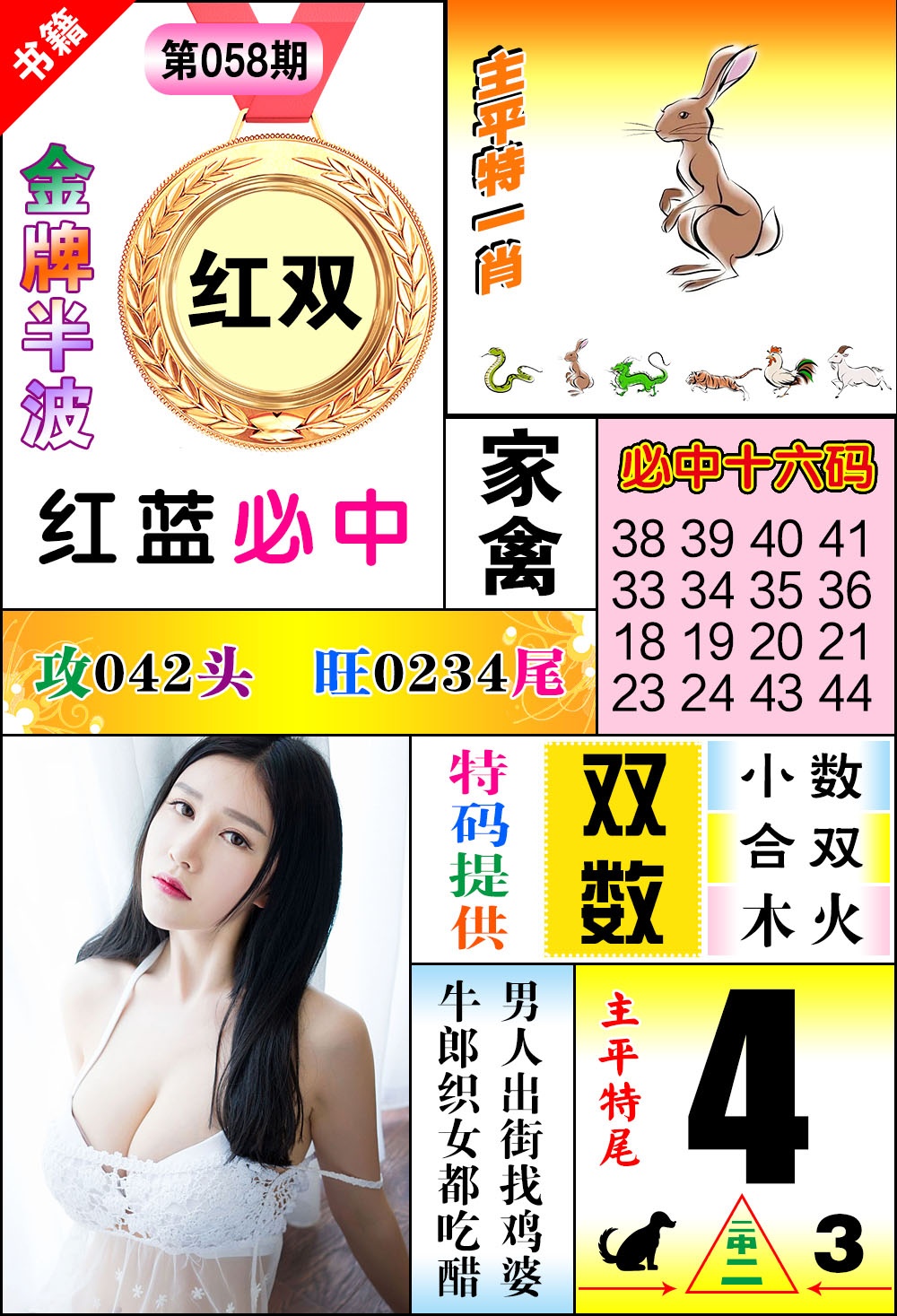 058期澳门金牌半波[图]