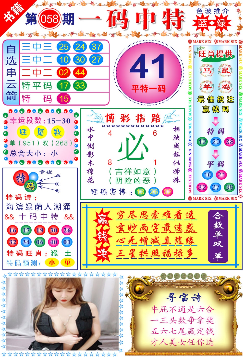 058期澳门穿云箭[图]