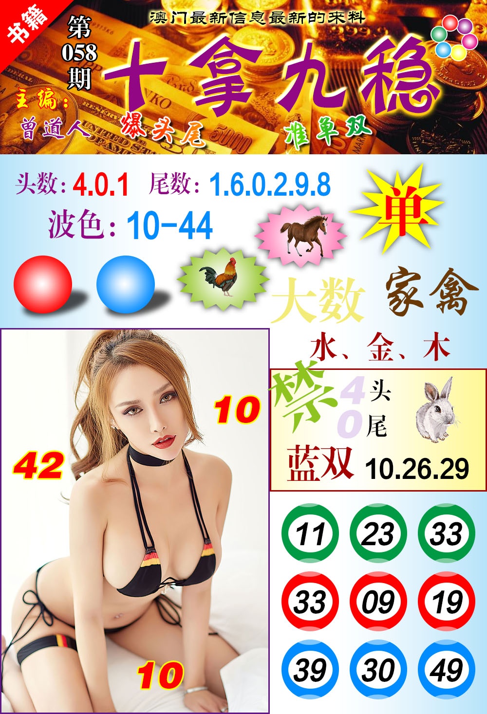 058期澳门十拿九稳[图]