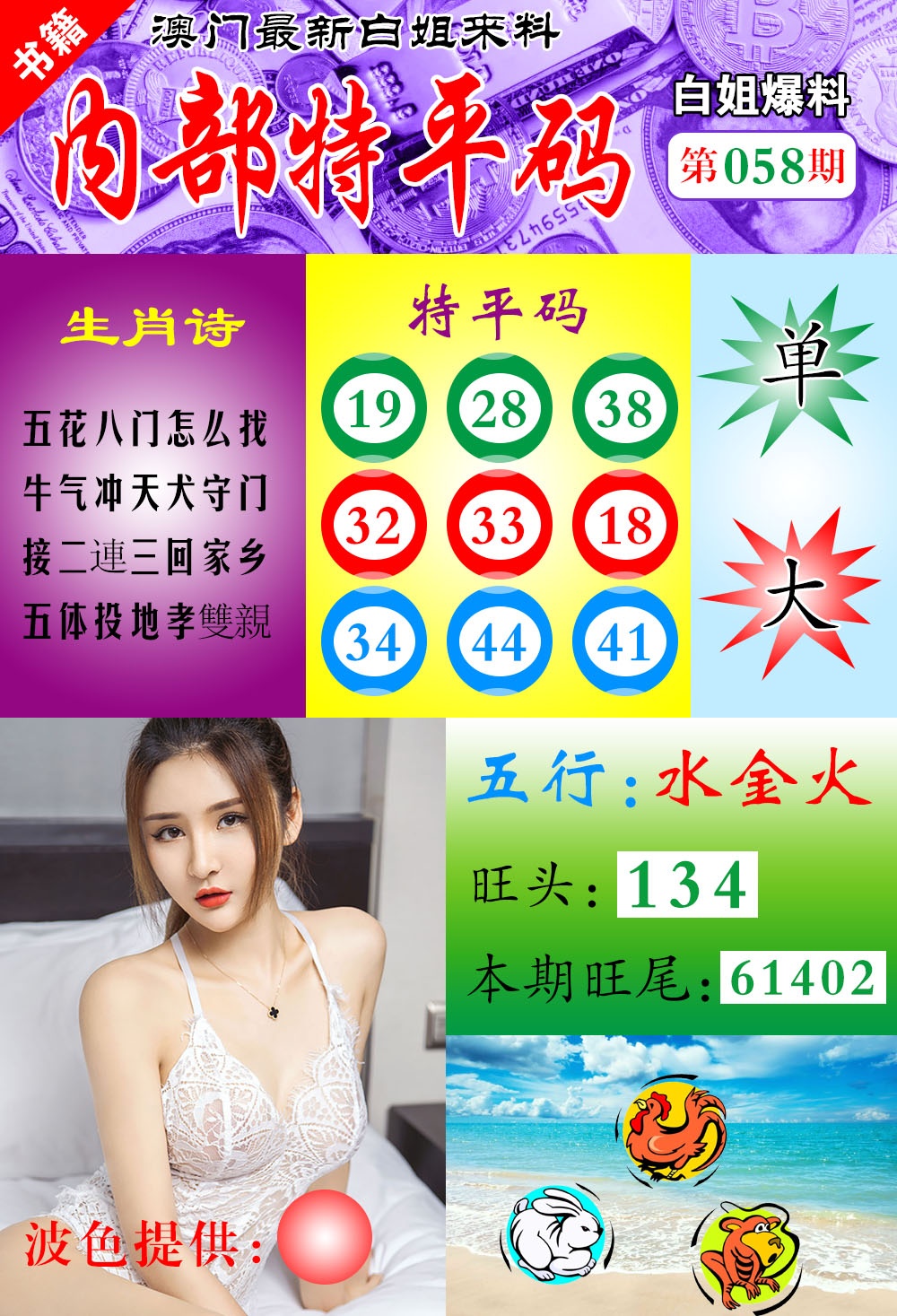 058期澳门最新白姐特[图]