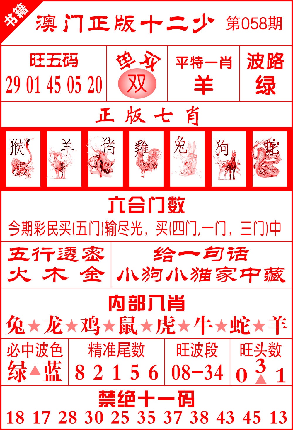 058期澳门十二少[图]