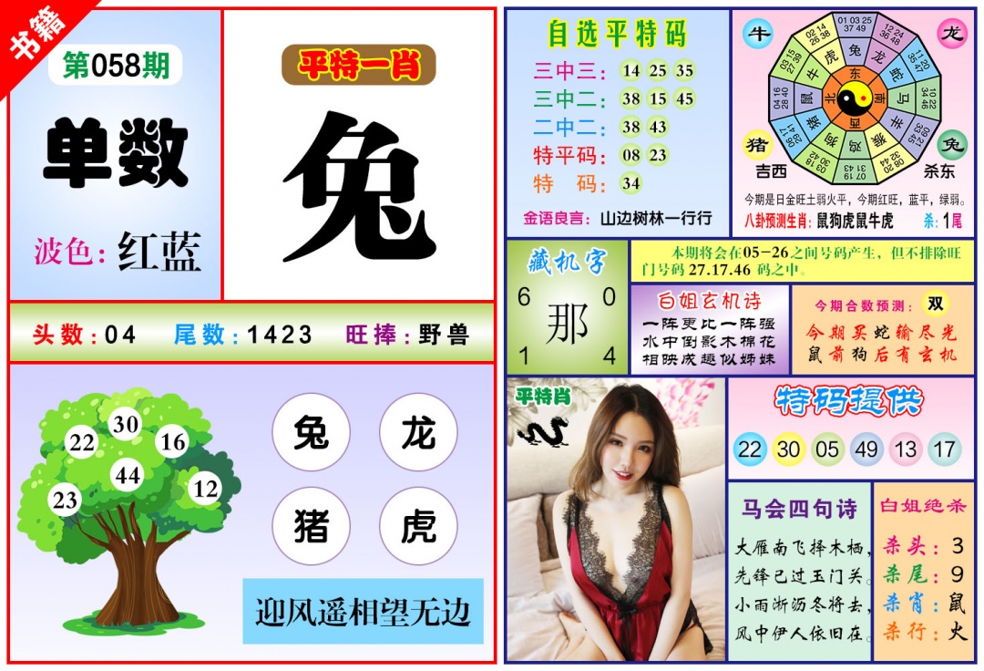 058期澳门六合暴特[图]