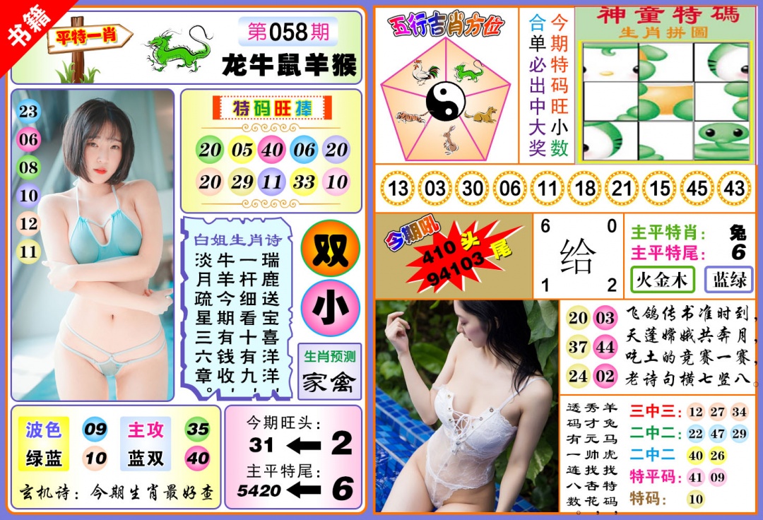 058期澳门五行白姐[图]