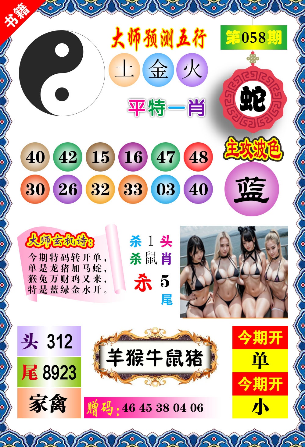 058期澳门预测玄机[图]