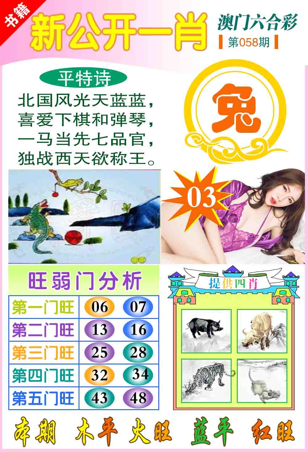 058期新公开一肖[图]