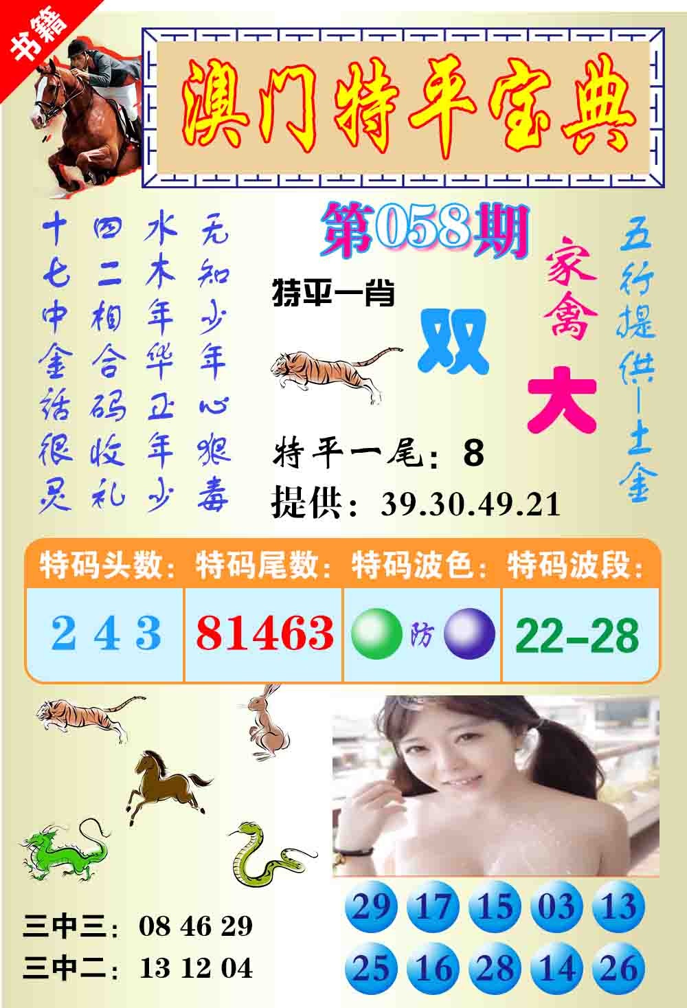 058期澳门特平宝典[图]