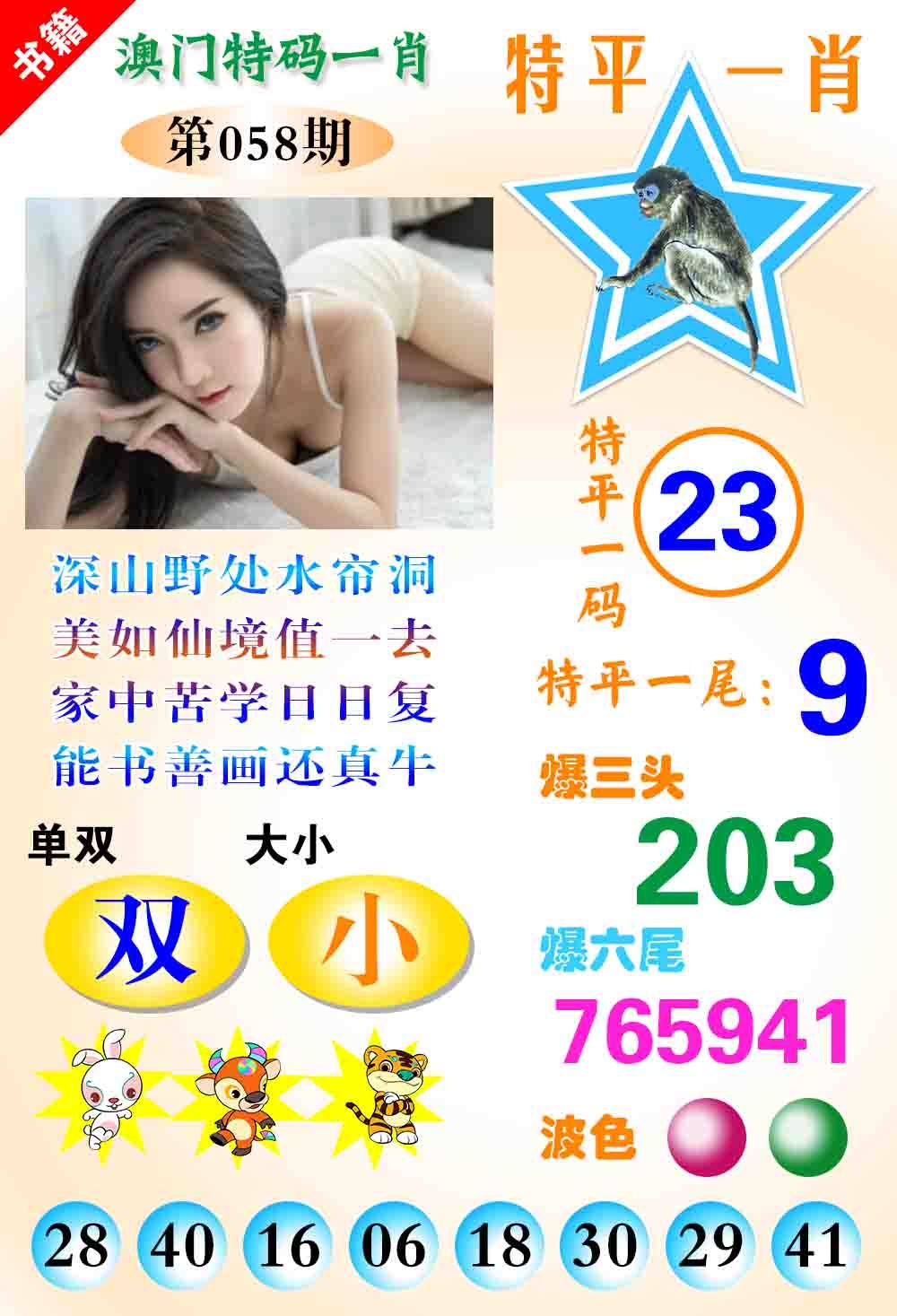 058期澳门特码一肖[图]