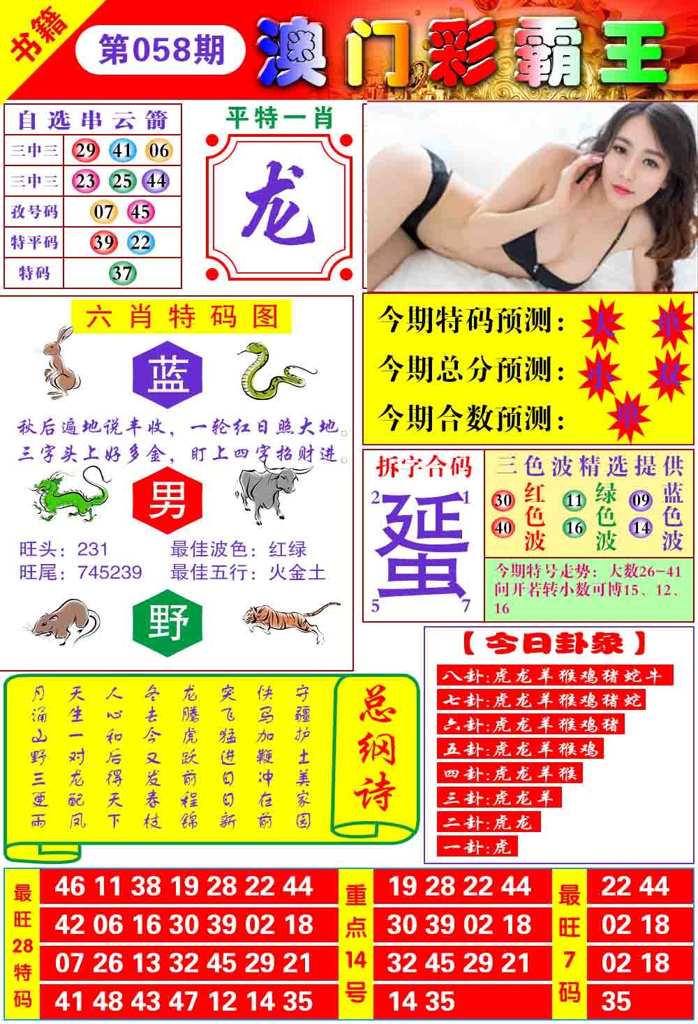 058期澳门彩霸王[图]