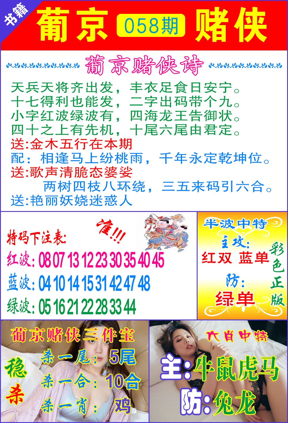 058期普京赌侠报特[图]