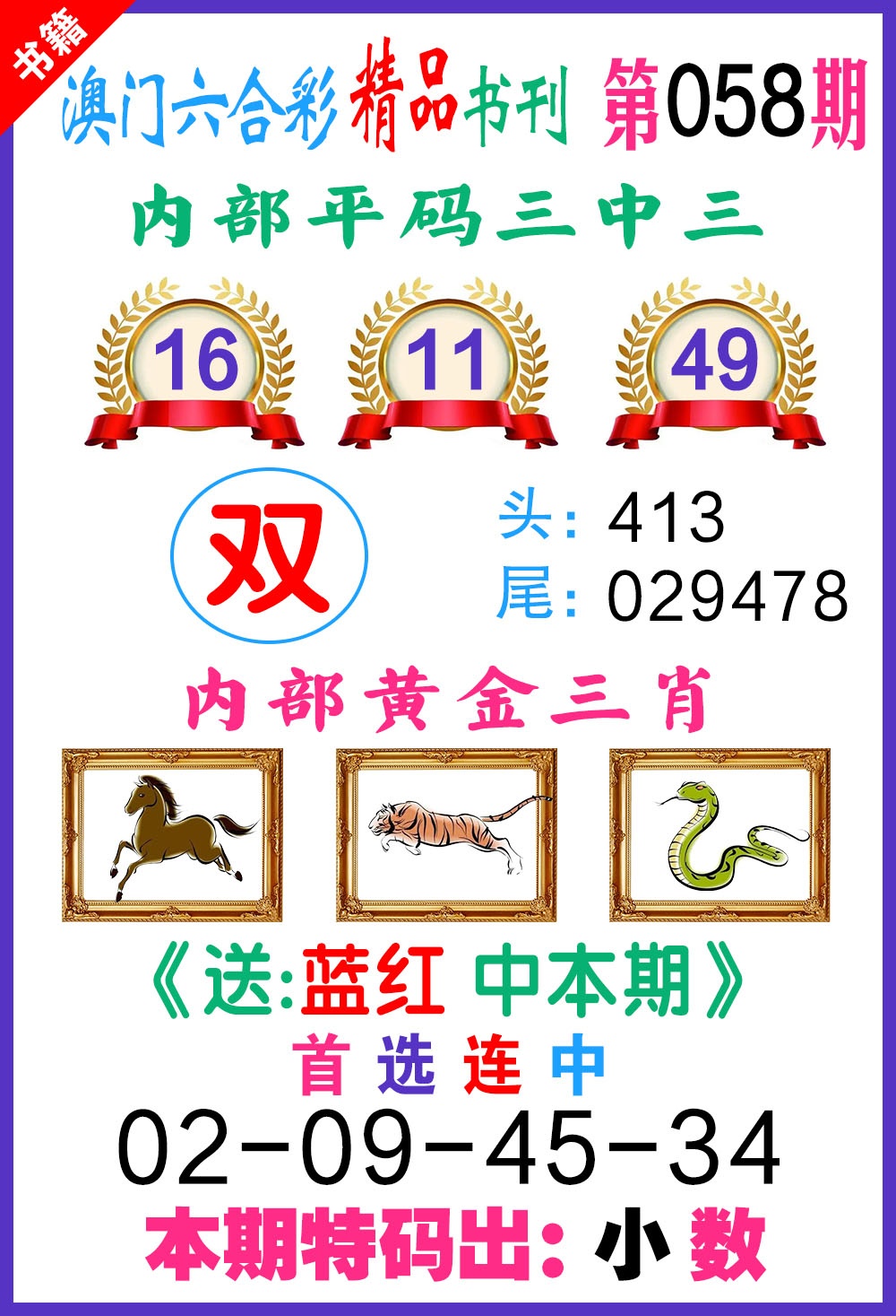 058期澳门精品书刊[图]