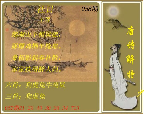 058期唐诗解特[图]