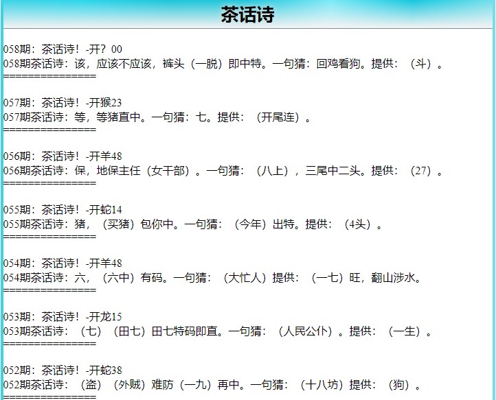 058期茶话诗[图]