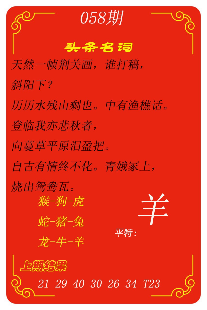 058期头条名词[图]
