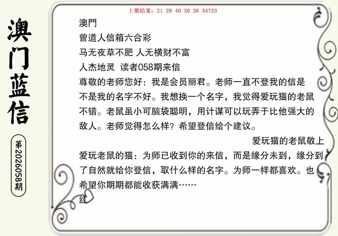 058期澳门蓝信A[图]