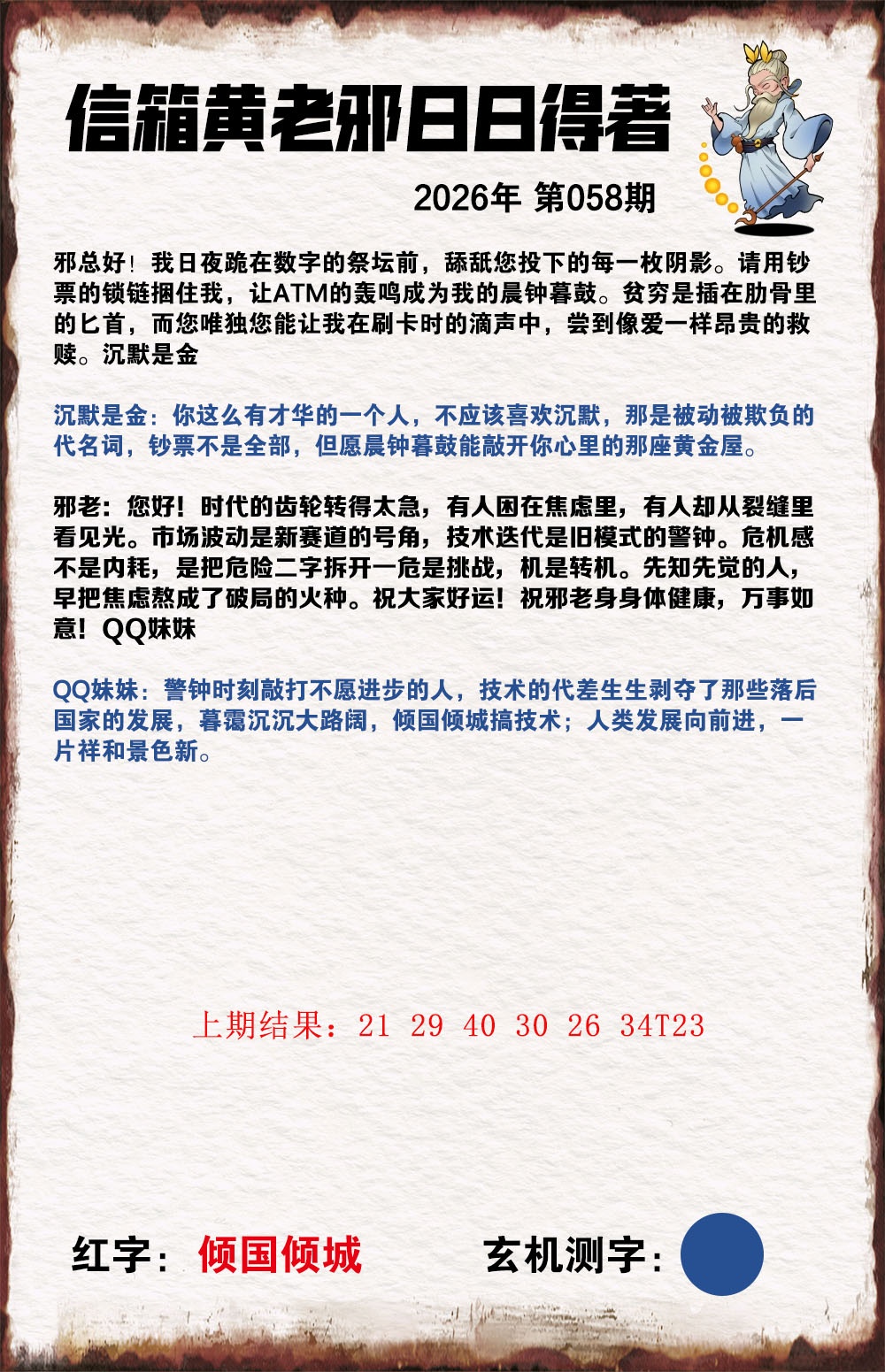 058期黄老邪信箱A[图]