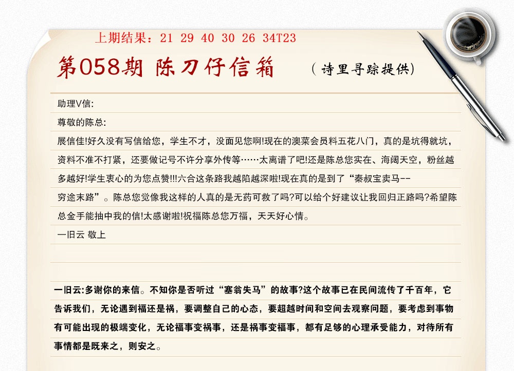 058期陈刀仔信箱A[图]