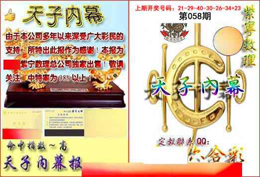 058期天子内幕报B[图]