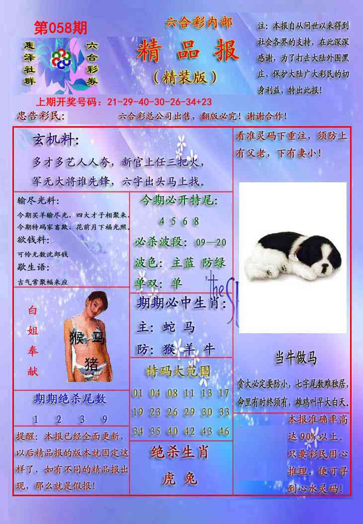 058期精品报[图]