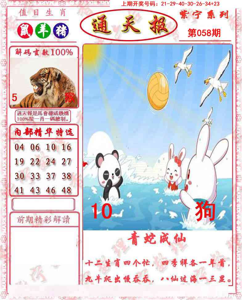 058期救通报[图]