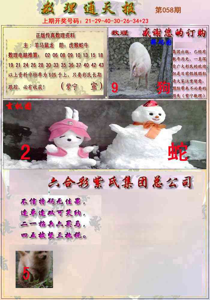 058期数通报[图]