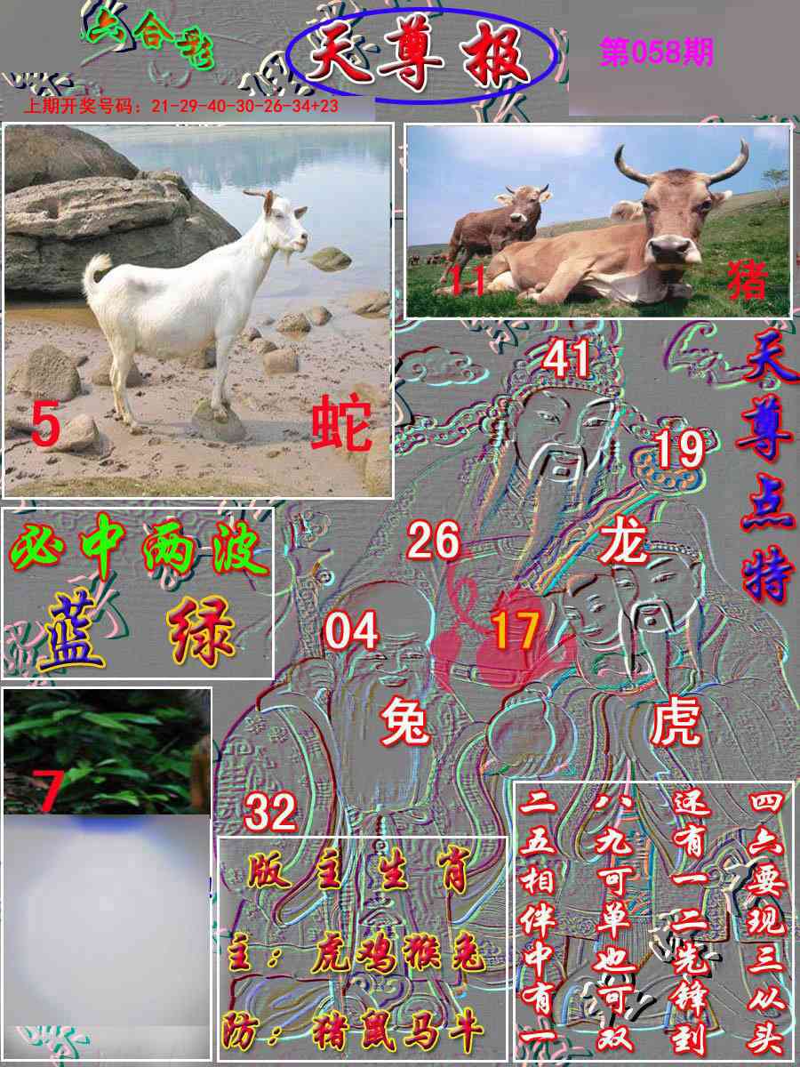 058期天尊报[图]