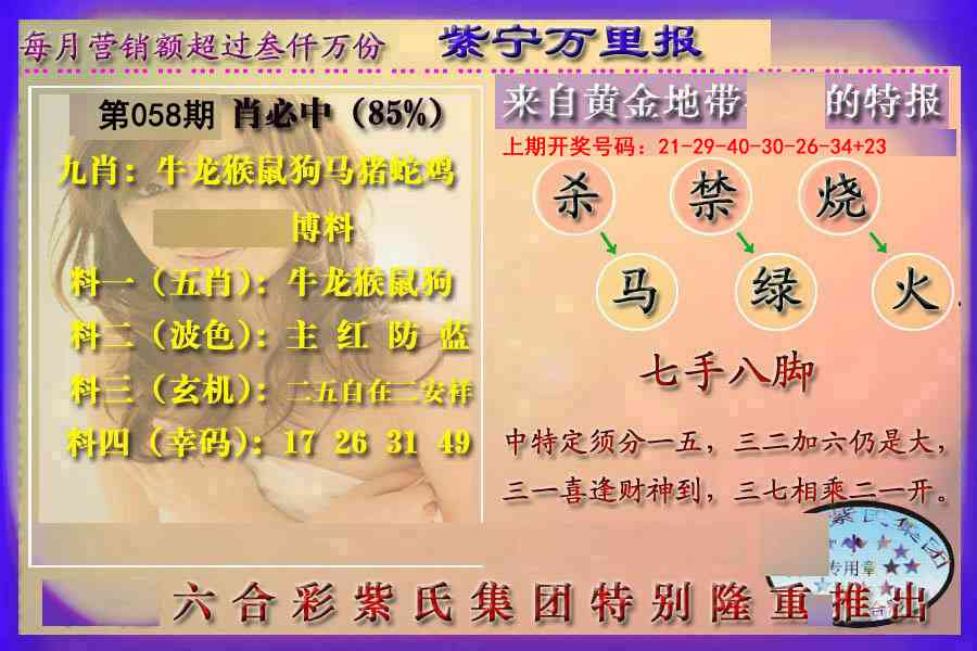 058期万里报[图]