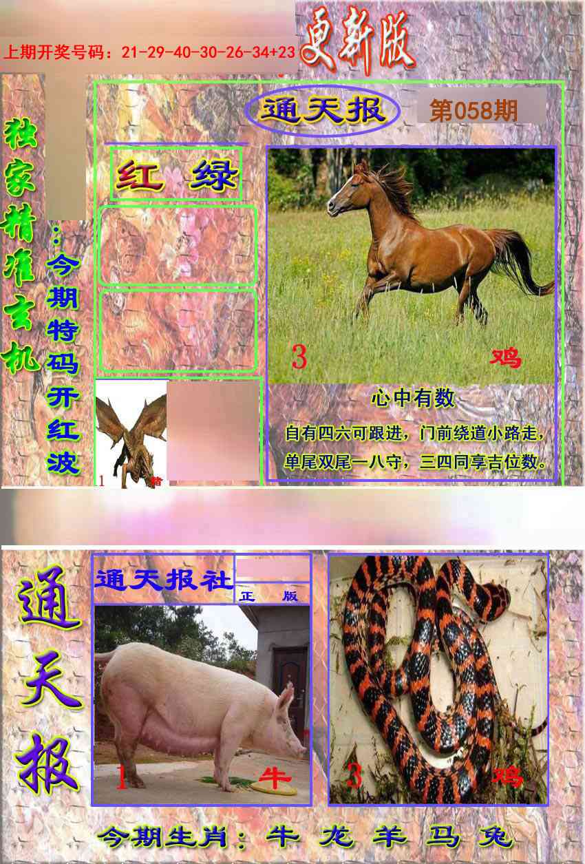 058期新通报[图]