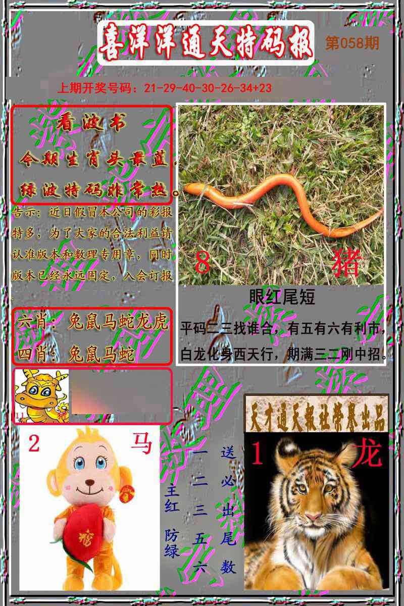 058期洋通报[图]