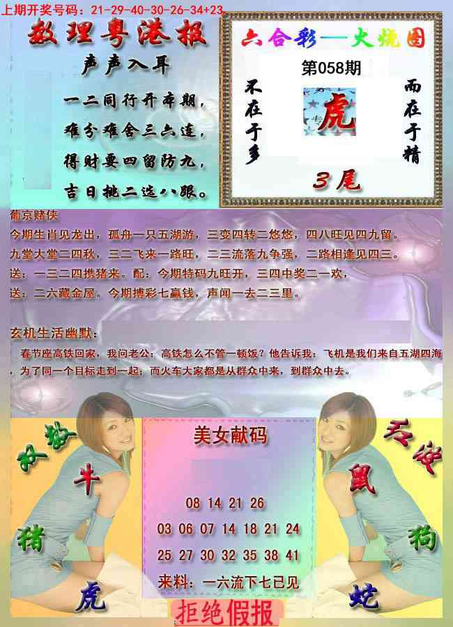 058期粤港报[图]