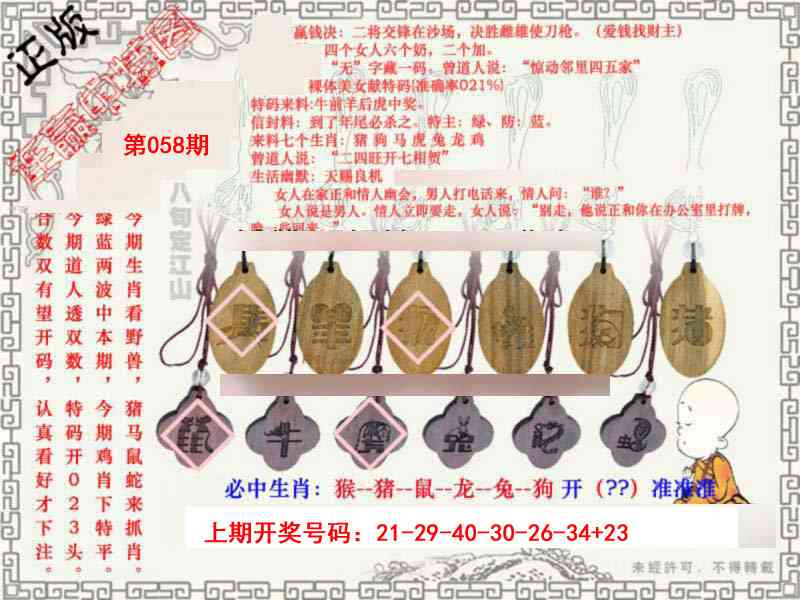 058期图库★连赢中特图[图]