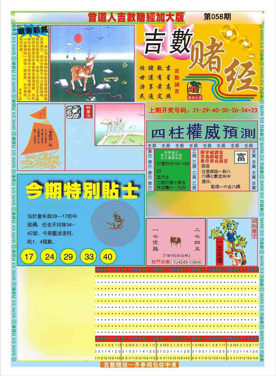058期曾道人吉数赌经A加大版[图]
