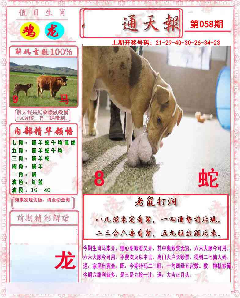 058期马经通天报[图]