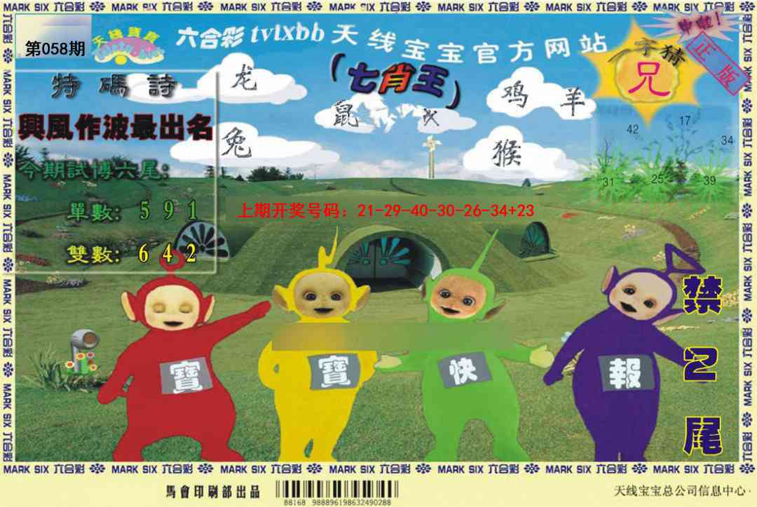 058期天线宝宝[图]