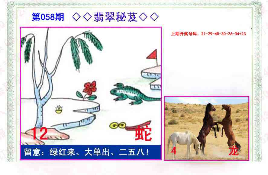 058期翡翠报[图]