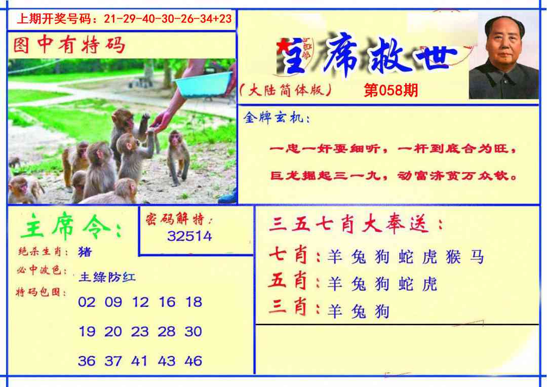 058期主席救世报[图]