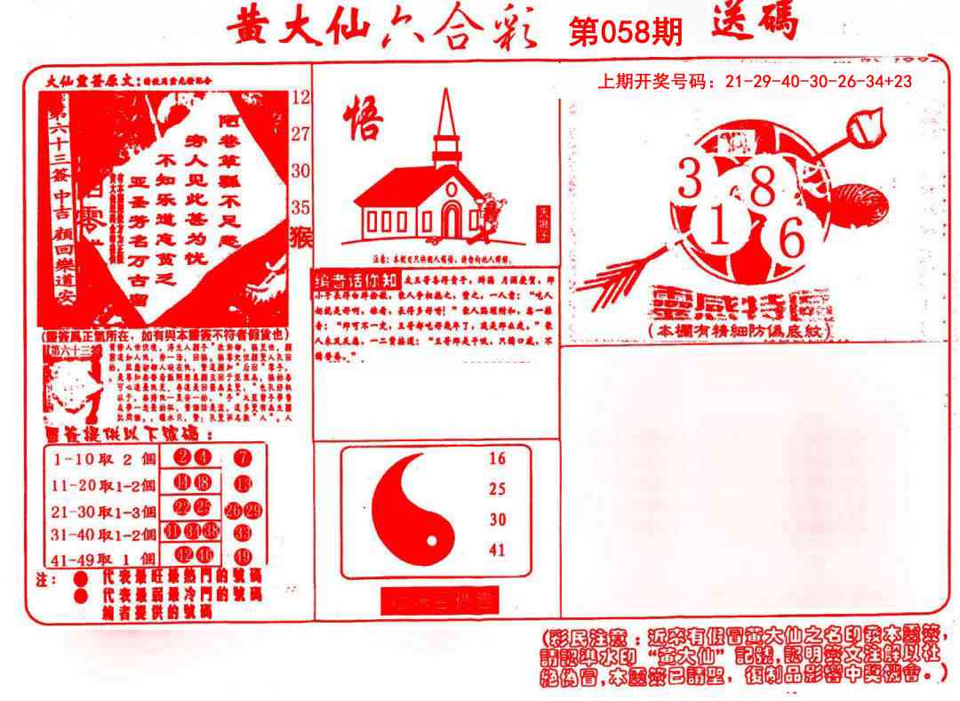 058期黄大仙射箭(信封)[图]