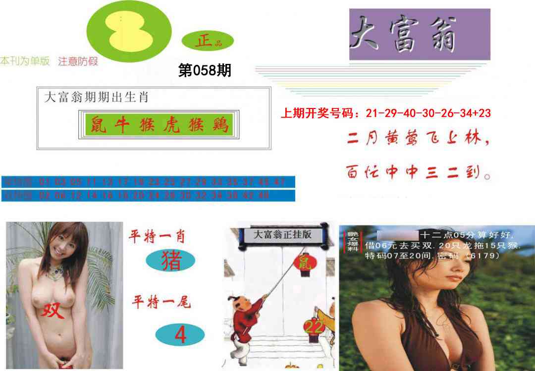 058期大富翁[图]