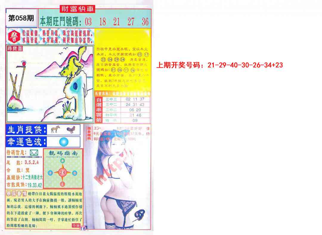 058期财富快车[图]