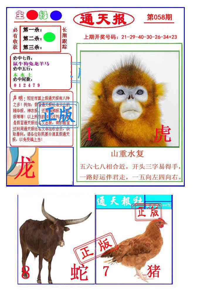 058期通天杀波图1[图]