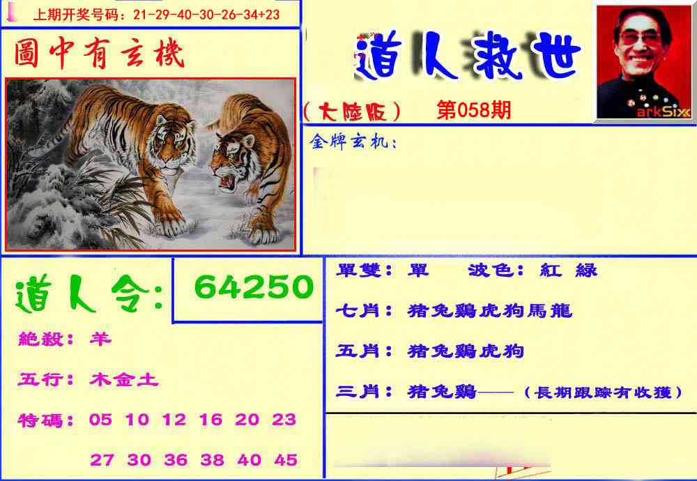 058期道人救生报[图]
