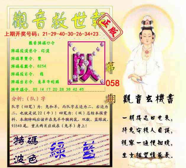 058期观音救世报[图]