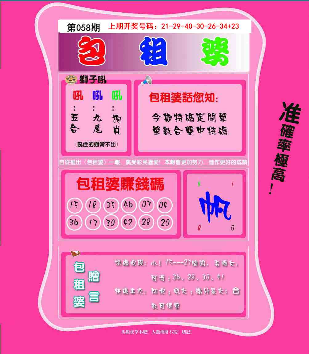 058期包租婆[图]