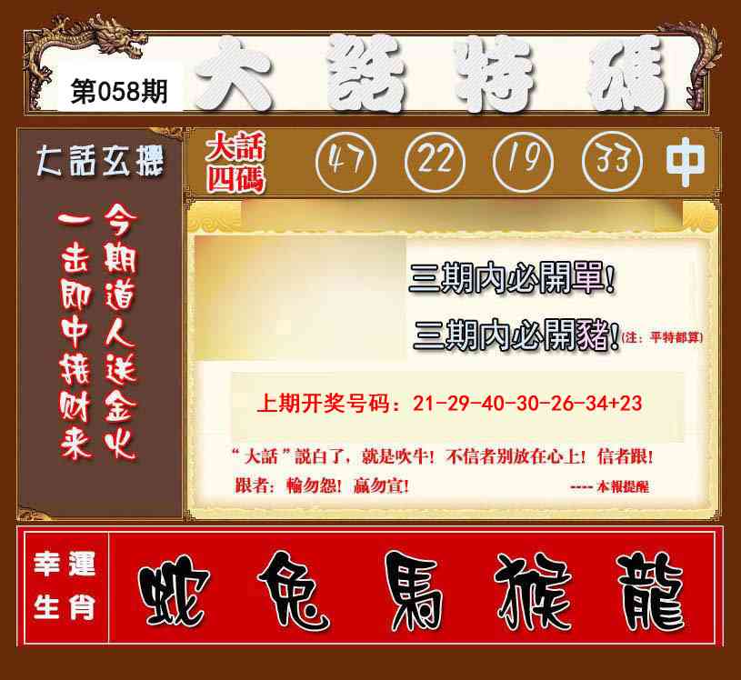 058期大话特码[图]