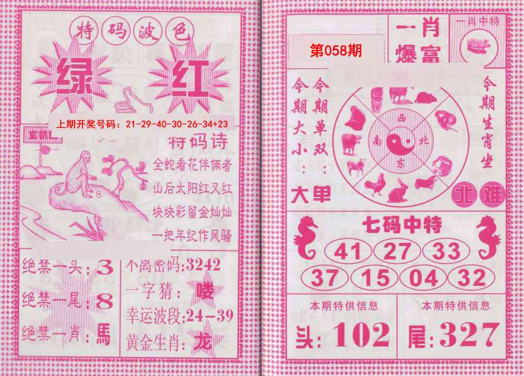 058期一肖爆富[图]