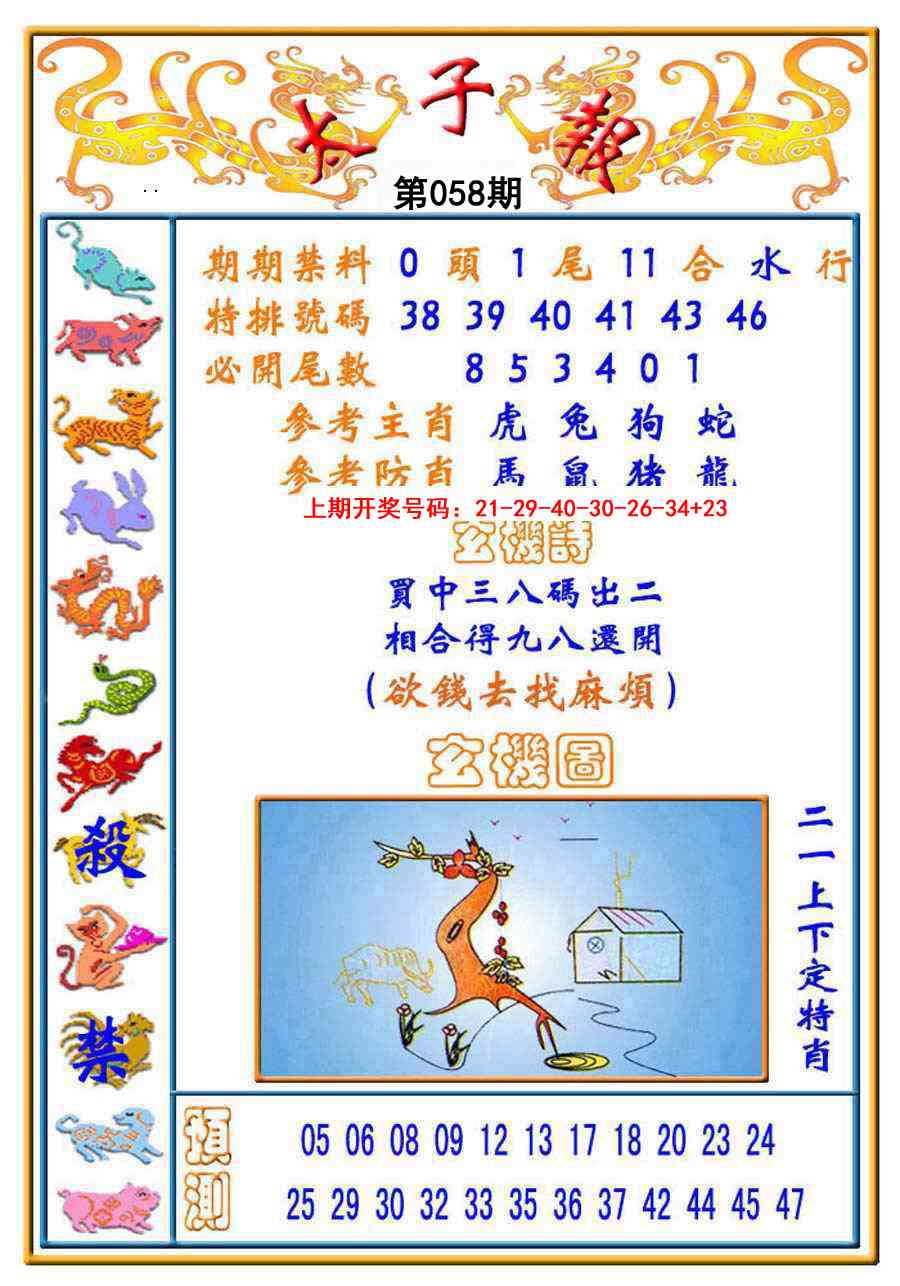 058期太子报[图]