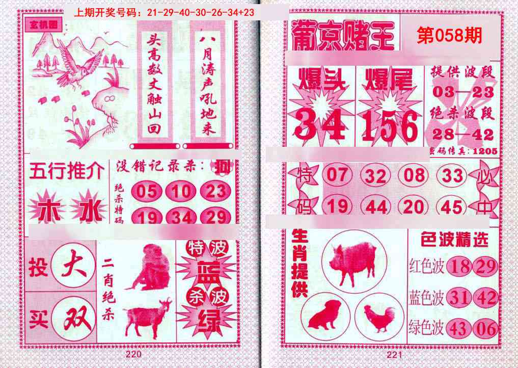 058期葡京赌王[图]