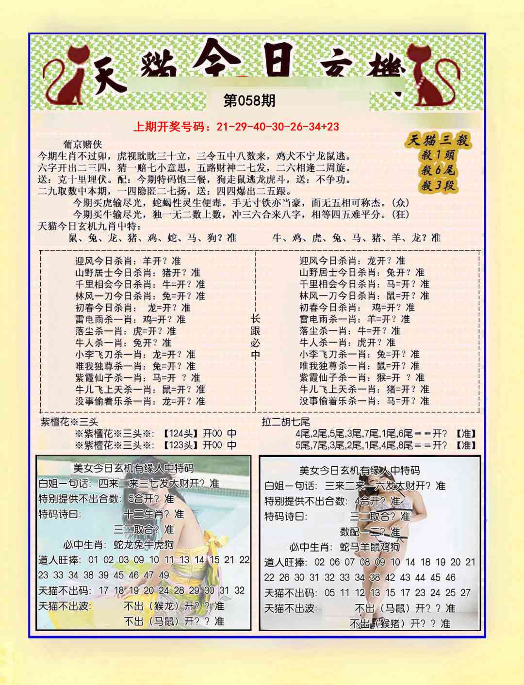 058期今日玄机图B[图]