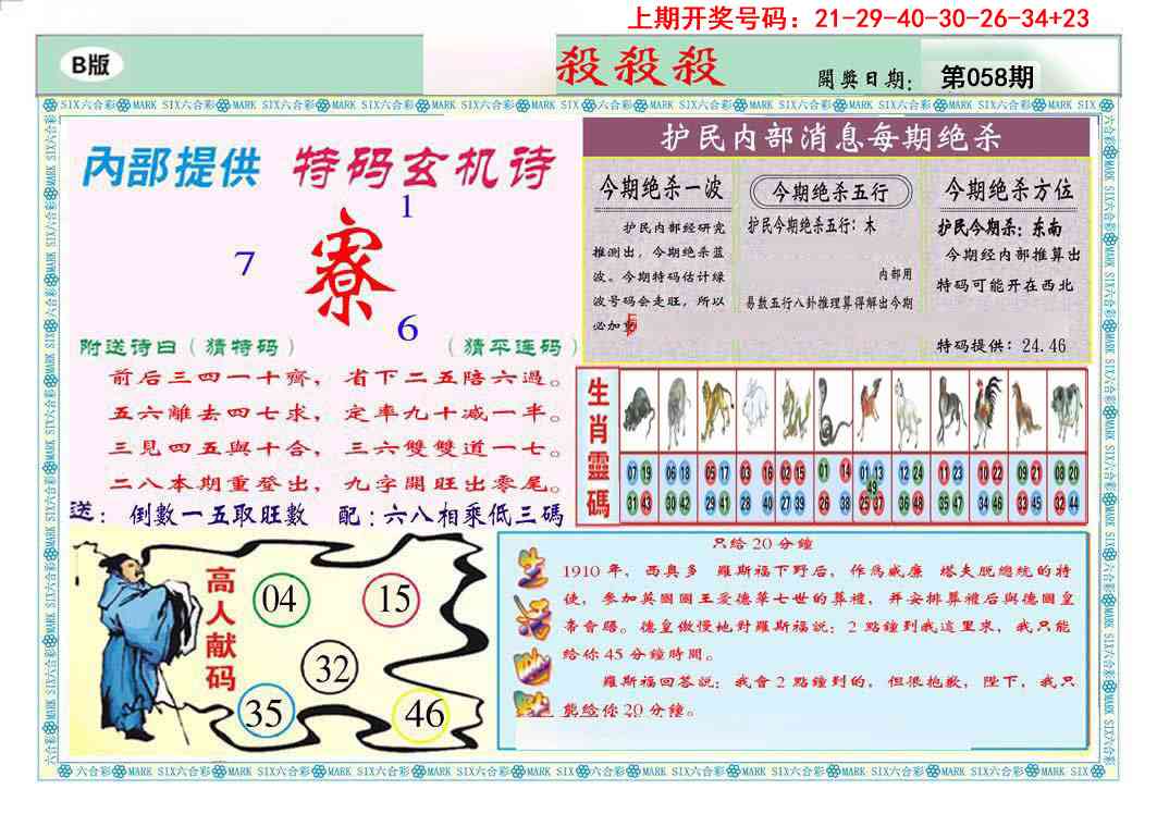 058期九龍杀杀杀B(推荐)[图]