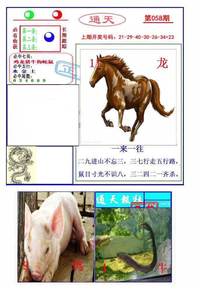 058期通天杀波图2[图]