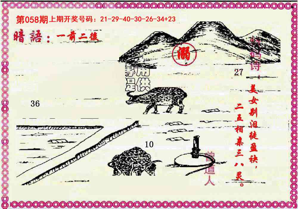 058期新暗语报[图]